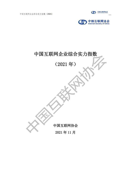 2021年上海網(wǎng)絡技術轉讓與中國互聯(lián)網(wǎng)企業(yè)綜合實力指數(shù)分析