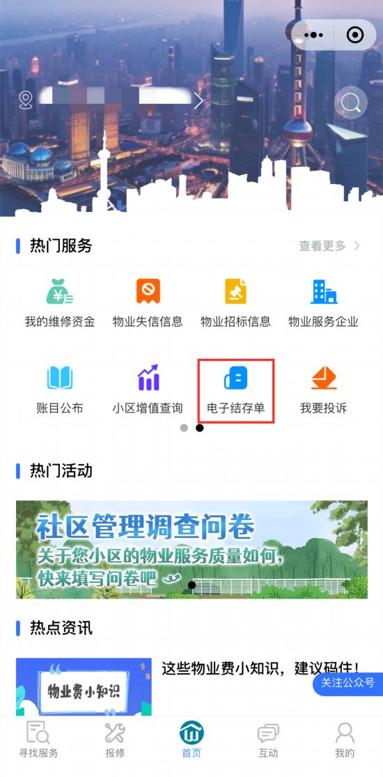 2023年度上海商品住宅維修資金電子結存單上線，網(wǎng)絡技術轉讓服務再升級
